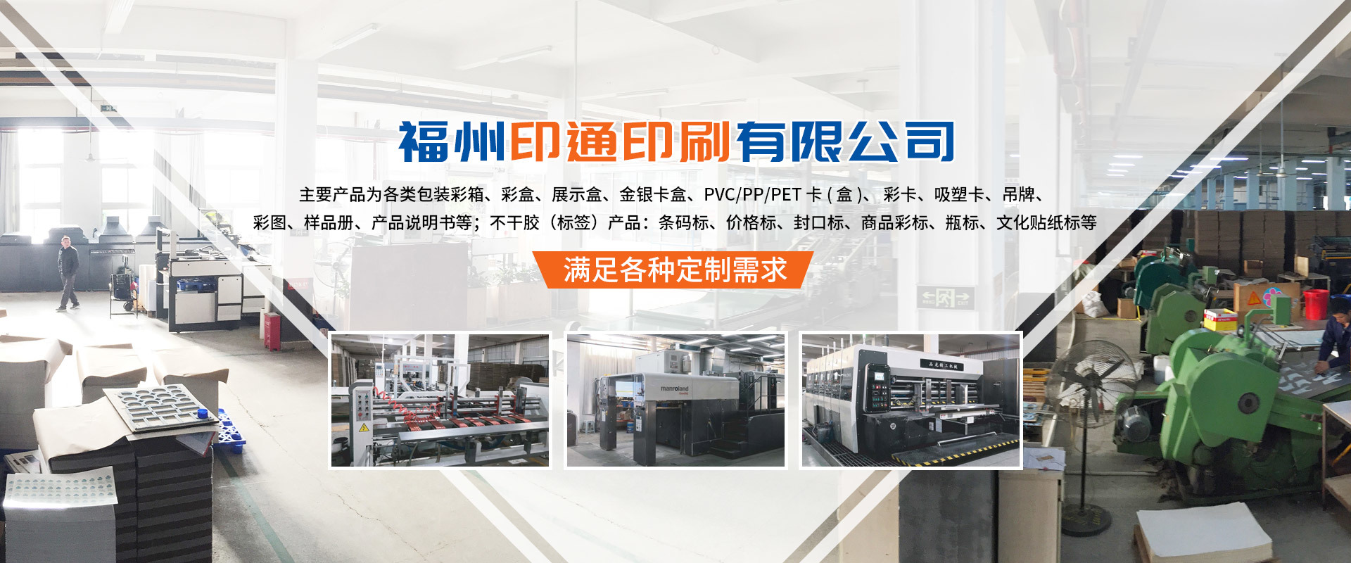 福州印通(tong)印刷有限(xian)公司